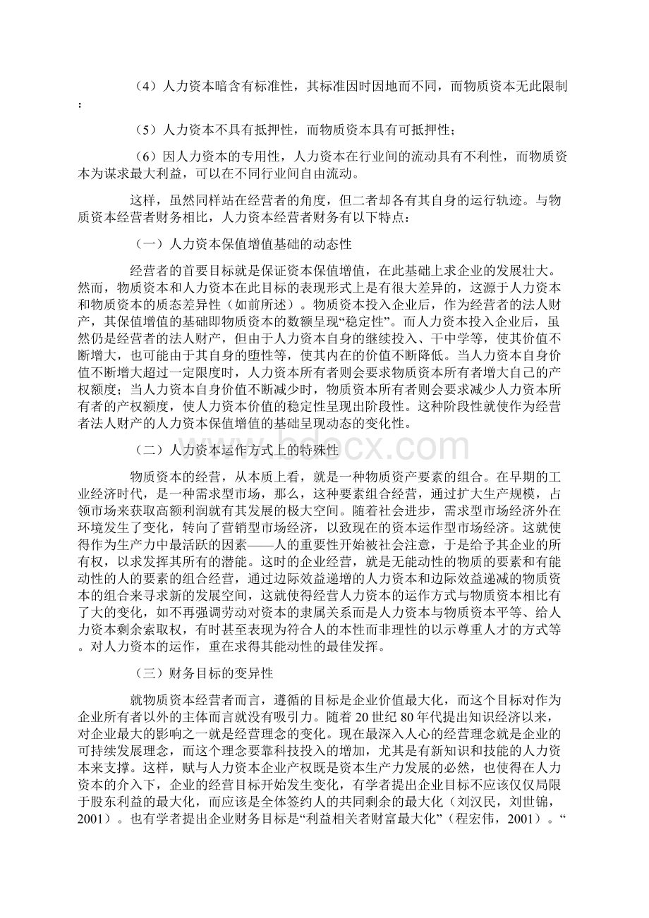 人力资本经营财务分析模式.docx_第2页