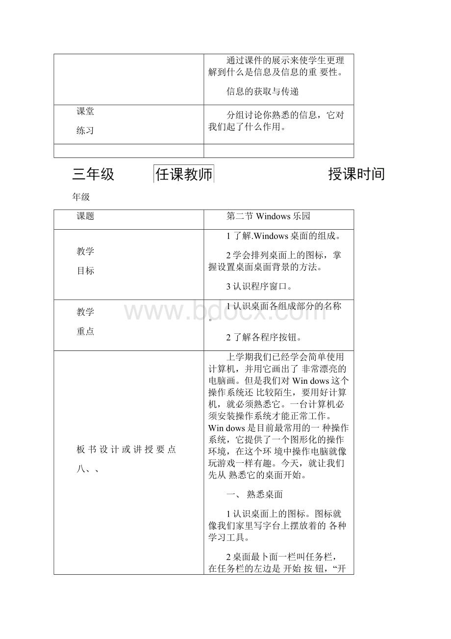 三年级信息技术下册教案电子工业出版社.docx_第2页