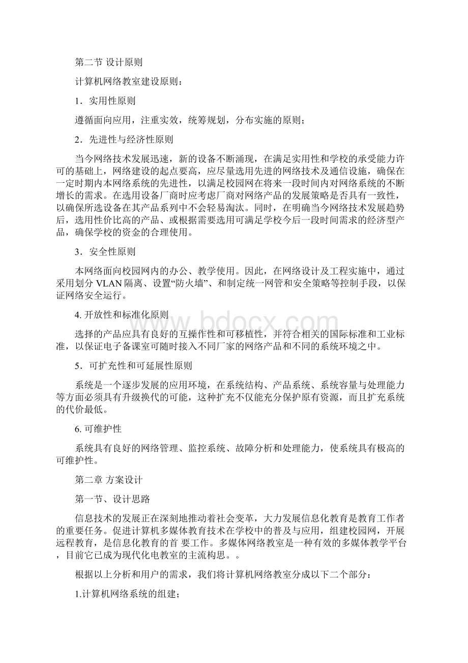 学校多媒体教室设计方案.docx_第2页