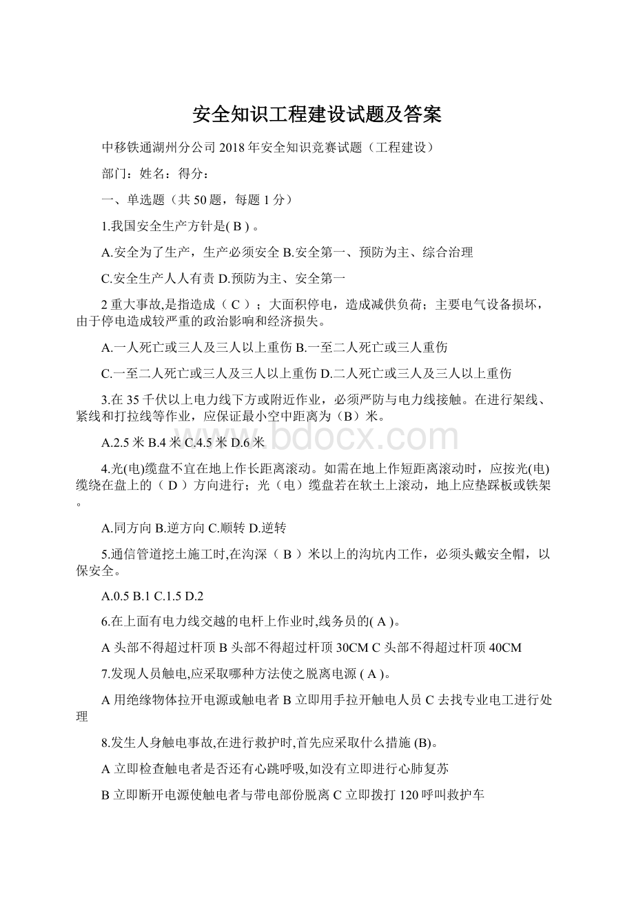 安全知识工程建设试题及答案Word格式文档下载.docx