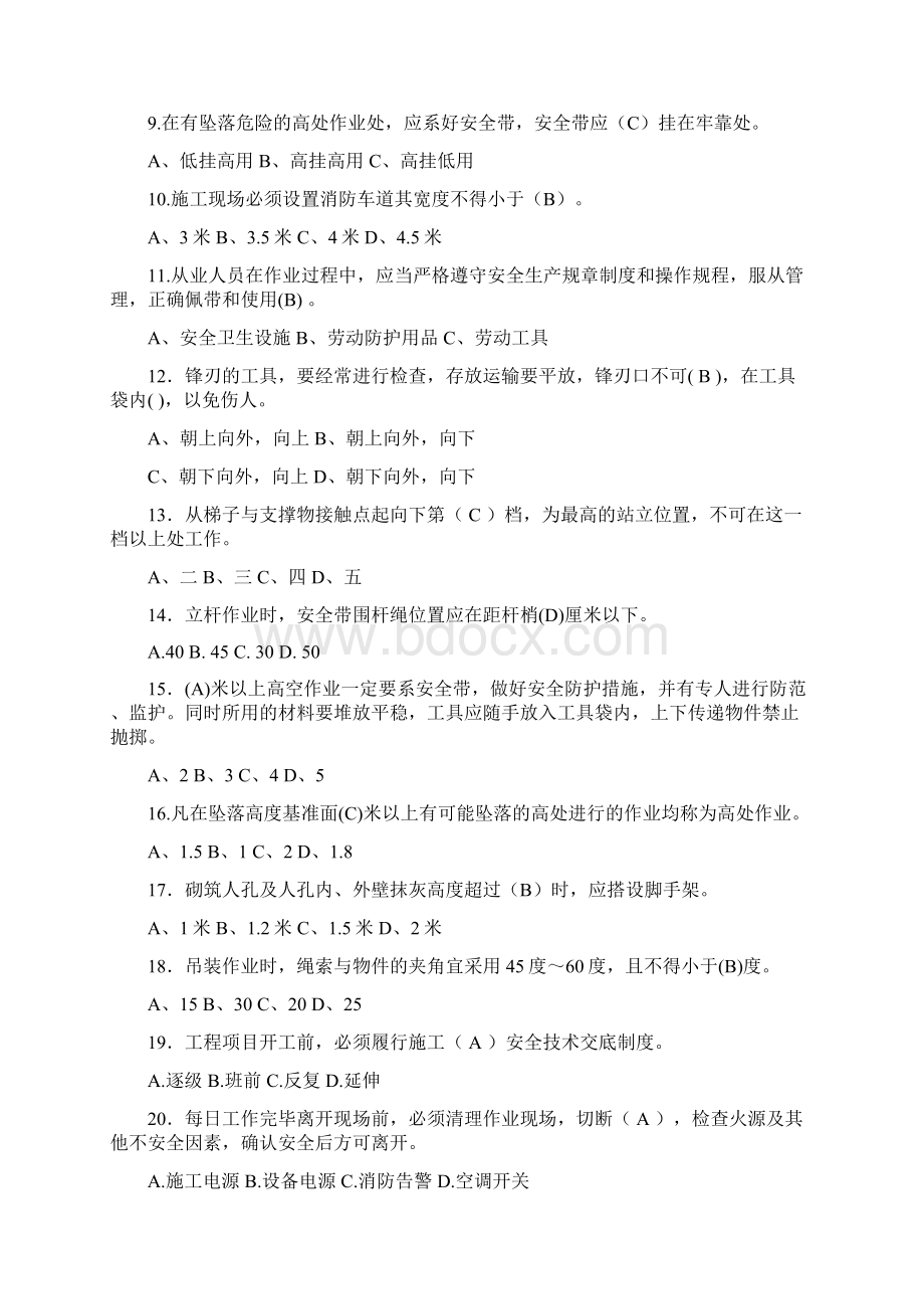 安全知识工程建设试题及答案.docx_第2页