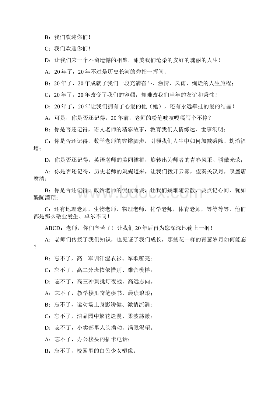 高中同学聚会优秀主持词.docx_第2页