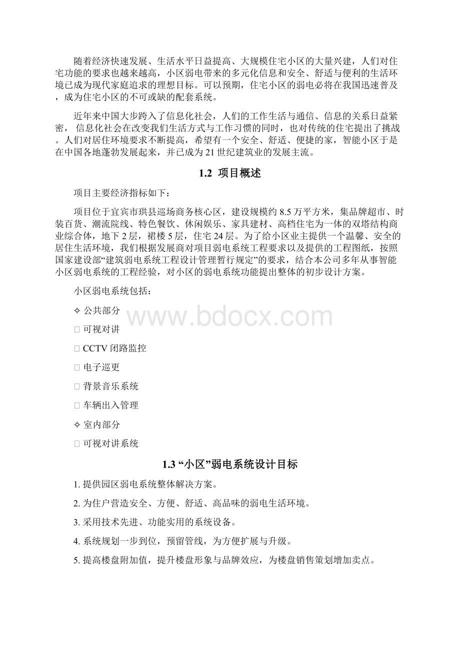 弱电智能化方案.docx_第2页