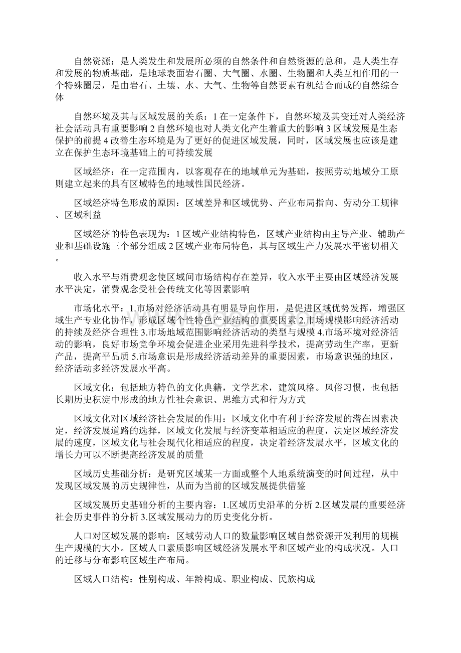 区域分析与区域规划Word格式.docx_第2页