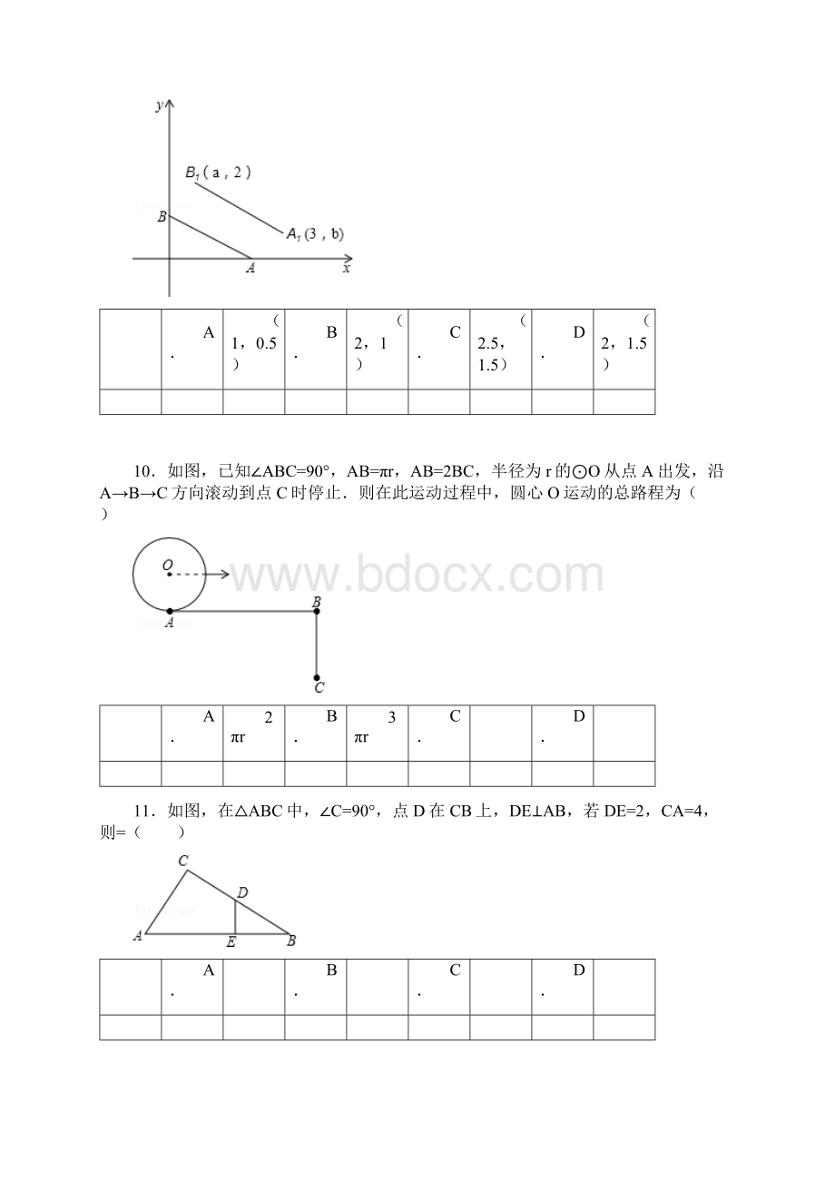 九年级中考一模数学试题WORD版文档格式.docx_第3页