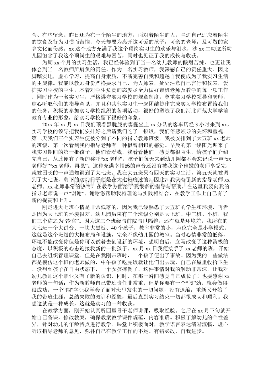 幼儿园教师实习报告6篇.docx_第3页