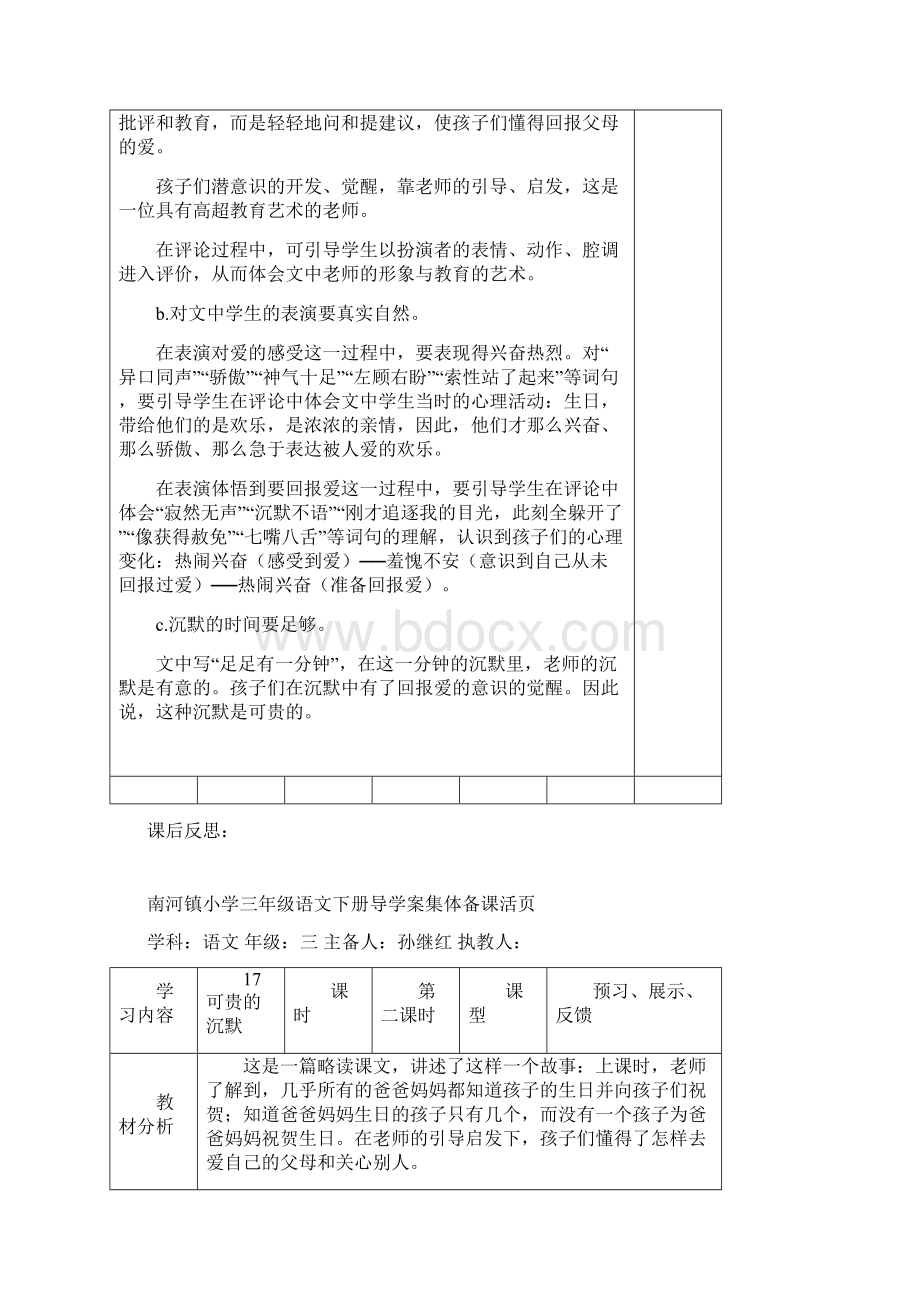 三年级语文下册第五单元教案.docx_第3页