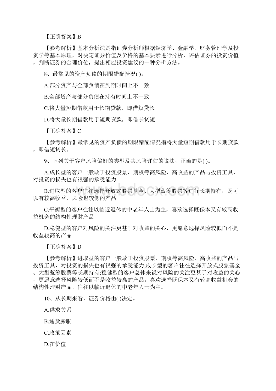 证券投资顾问业务真题及答案Word文件下载.docx_第3页