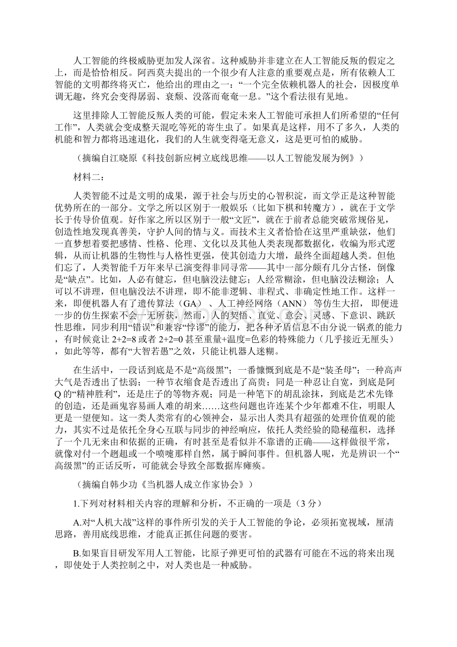 普通高等学校招生全国统一考试适应性测试八省联考语文试题河北广东湖北辽宁.docx_第2页