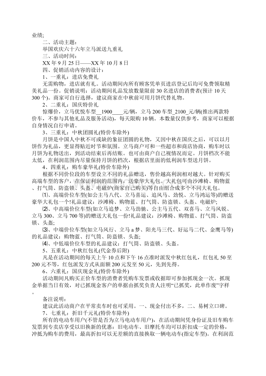 中秋国庆双节促销活动策划方案通用范本.docx_第2页