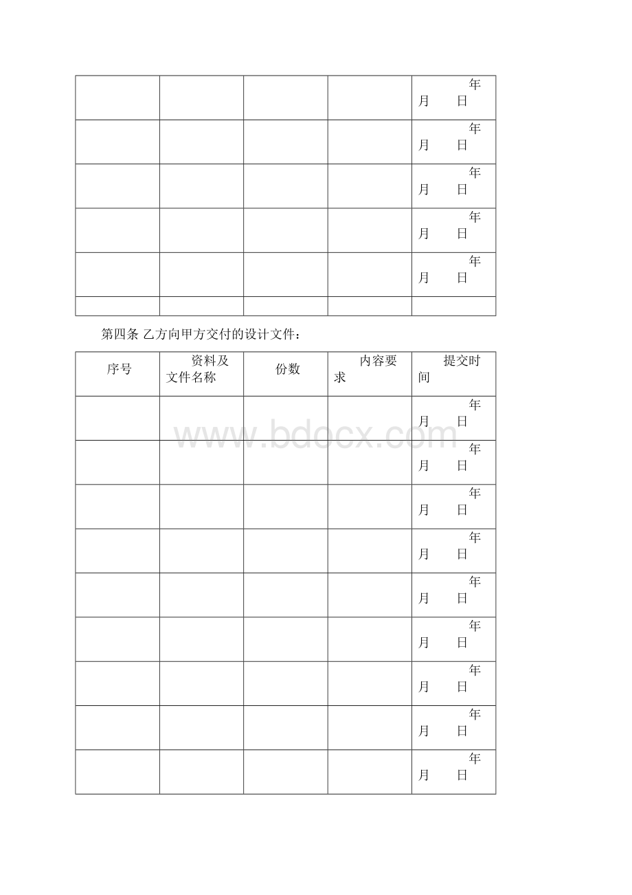 建设工程设计合同二.docx_第2页