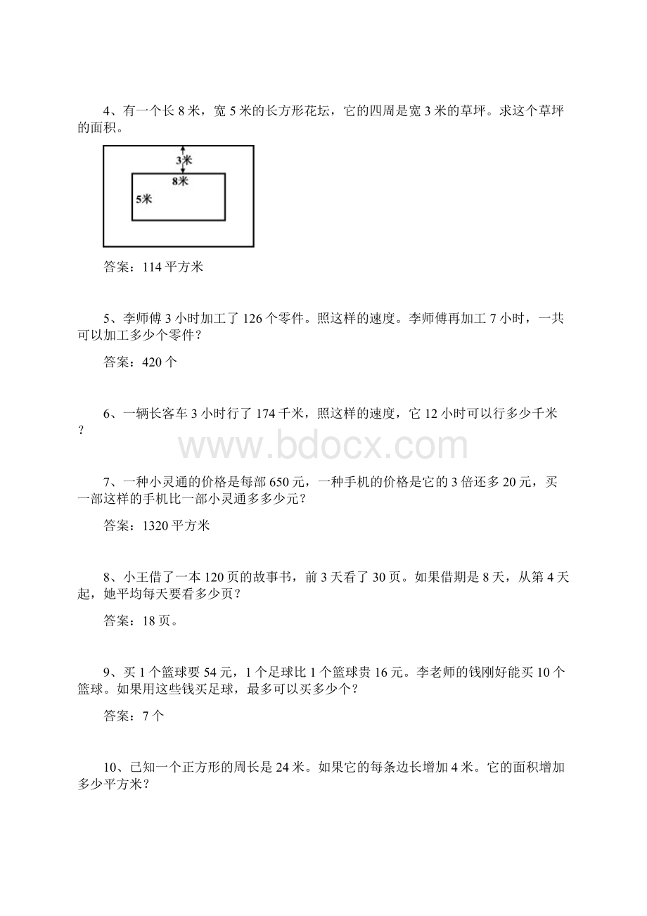 四年级数学简便计算及解决问题36834上课讲义.docx_第2页