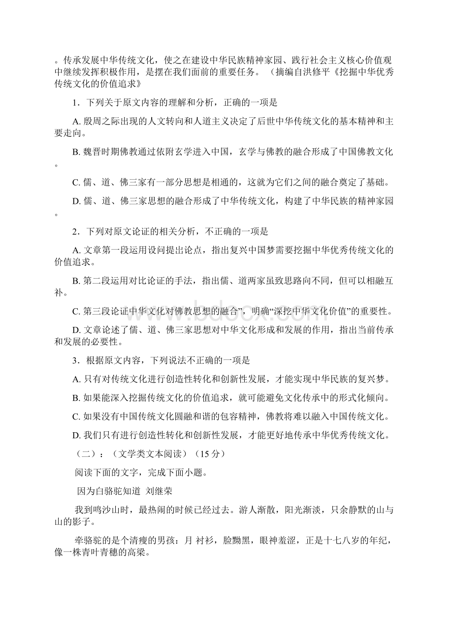 甘肃省甘谷县第一中学届高三语文上学期第一次检测考试试题.docx_第2页