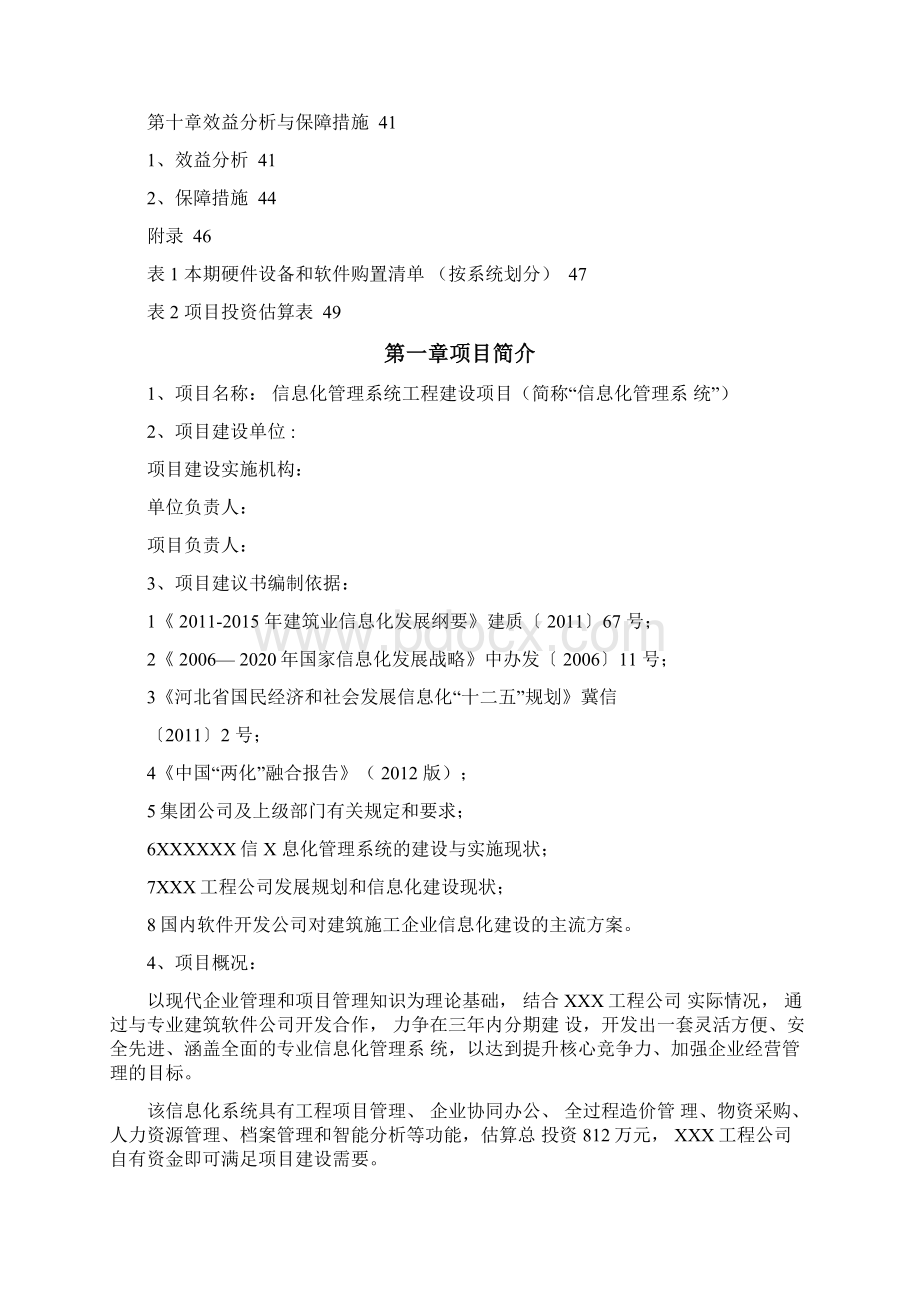 信息化管理系统项目建议书.docx_第3页