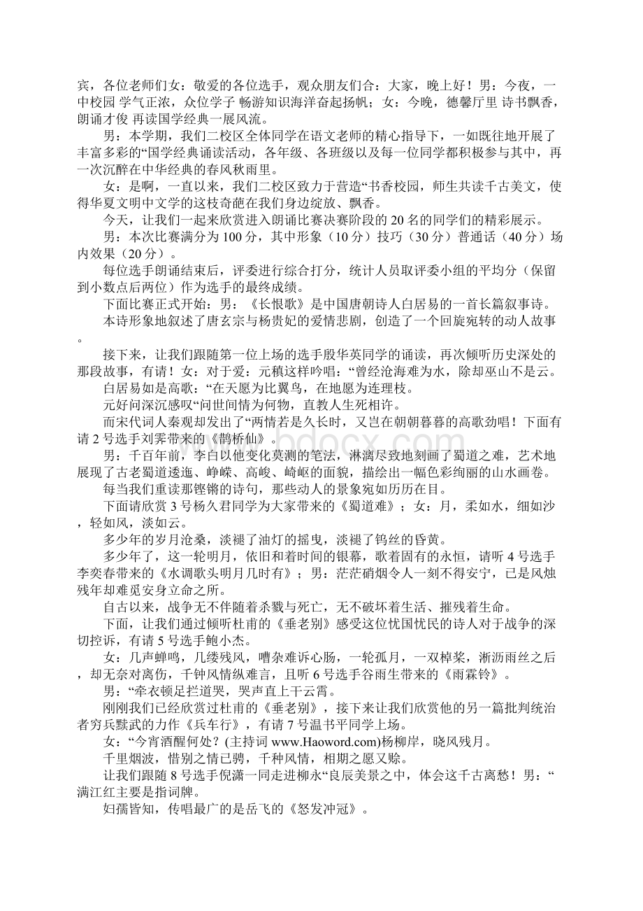 国学经典诵读比赛主持词.docx_第3页