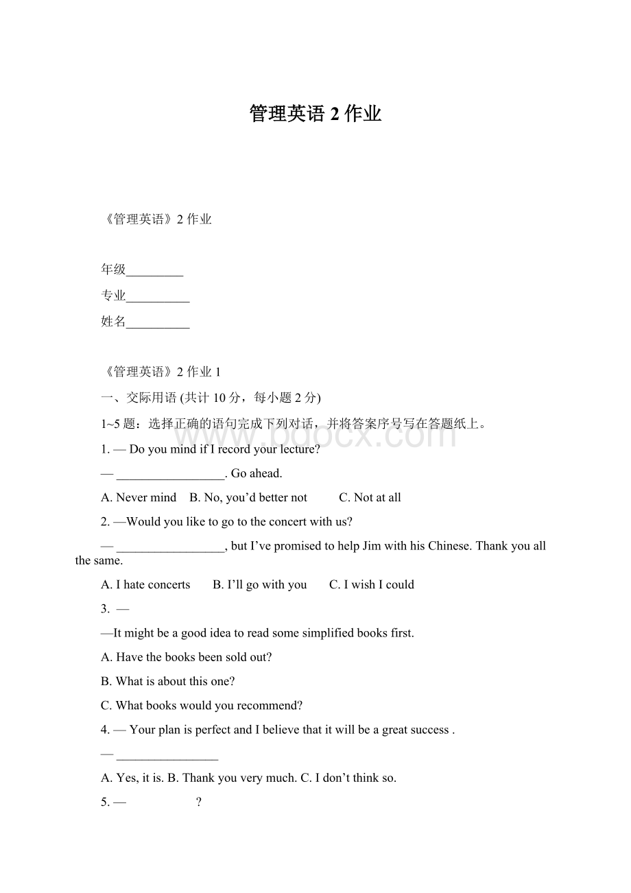 管理英语2作业.docx