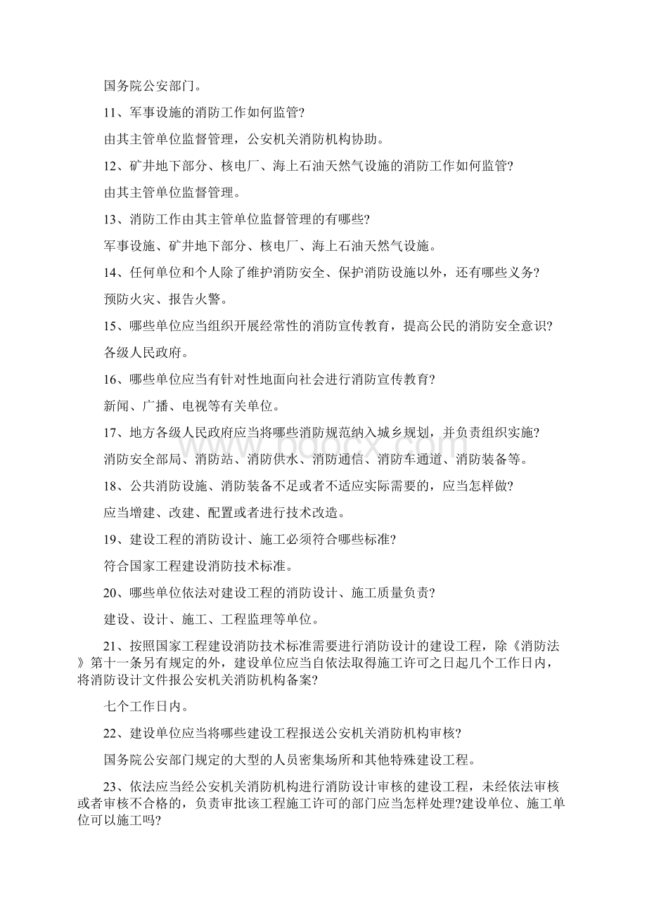 消防培训方案新中华人民共和国消防法全民普及试题.docx_第2页