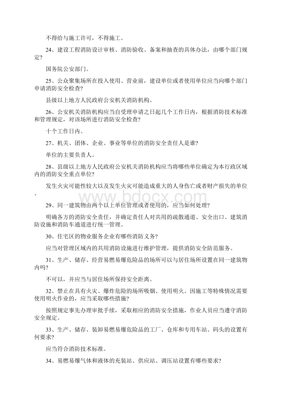 消防培训方案新中华人民共和国消防法全民普及试题.docx_第3页