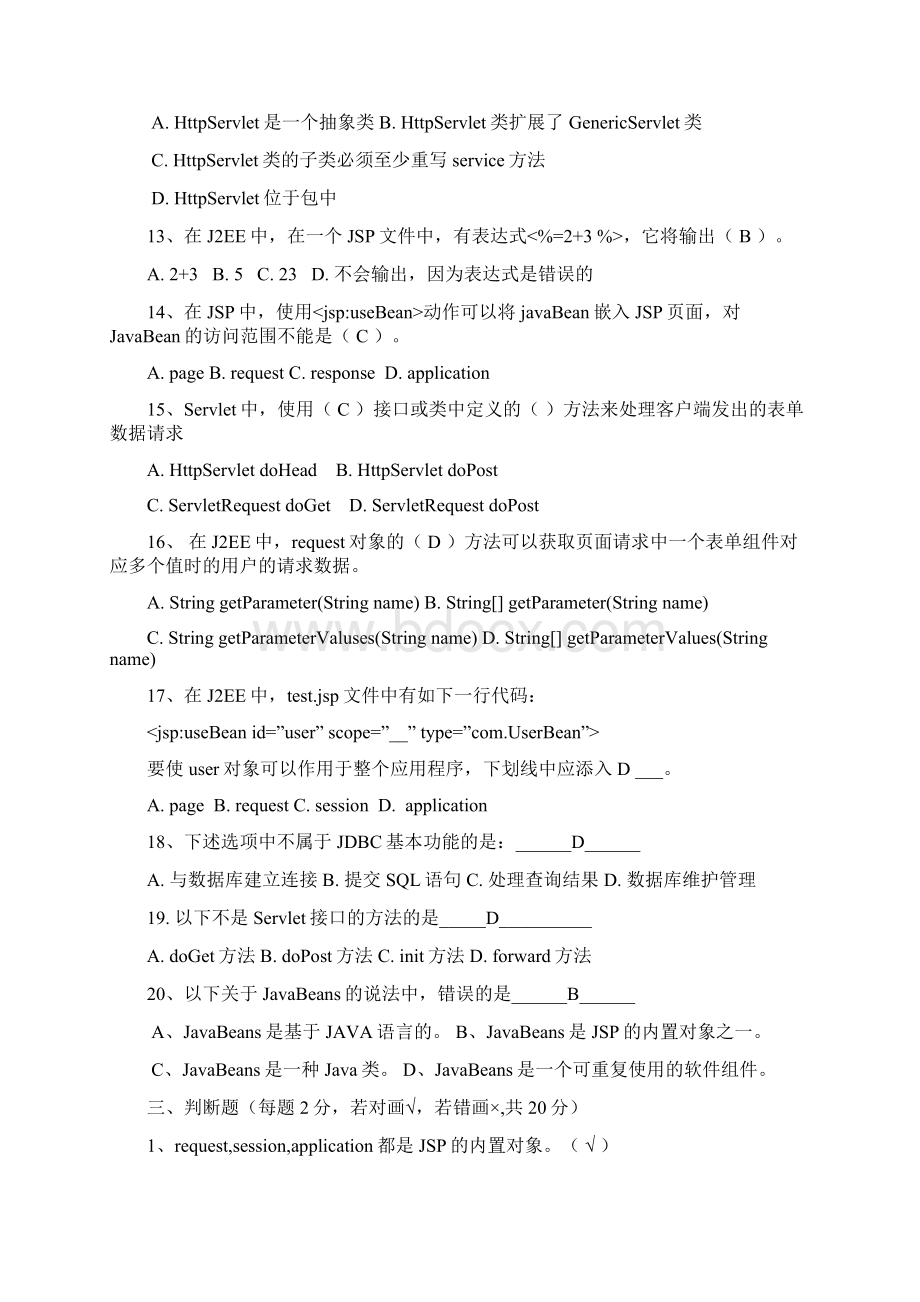 太原理工webB级真题B卷.docx_第3页