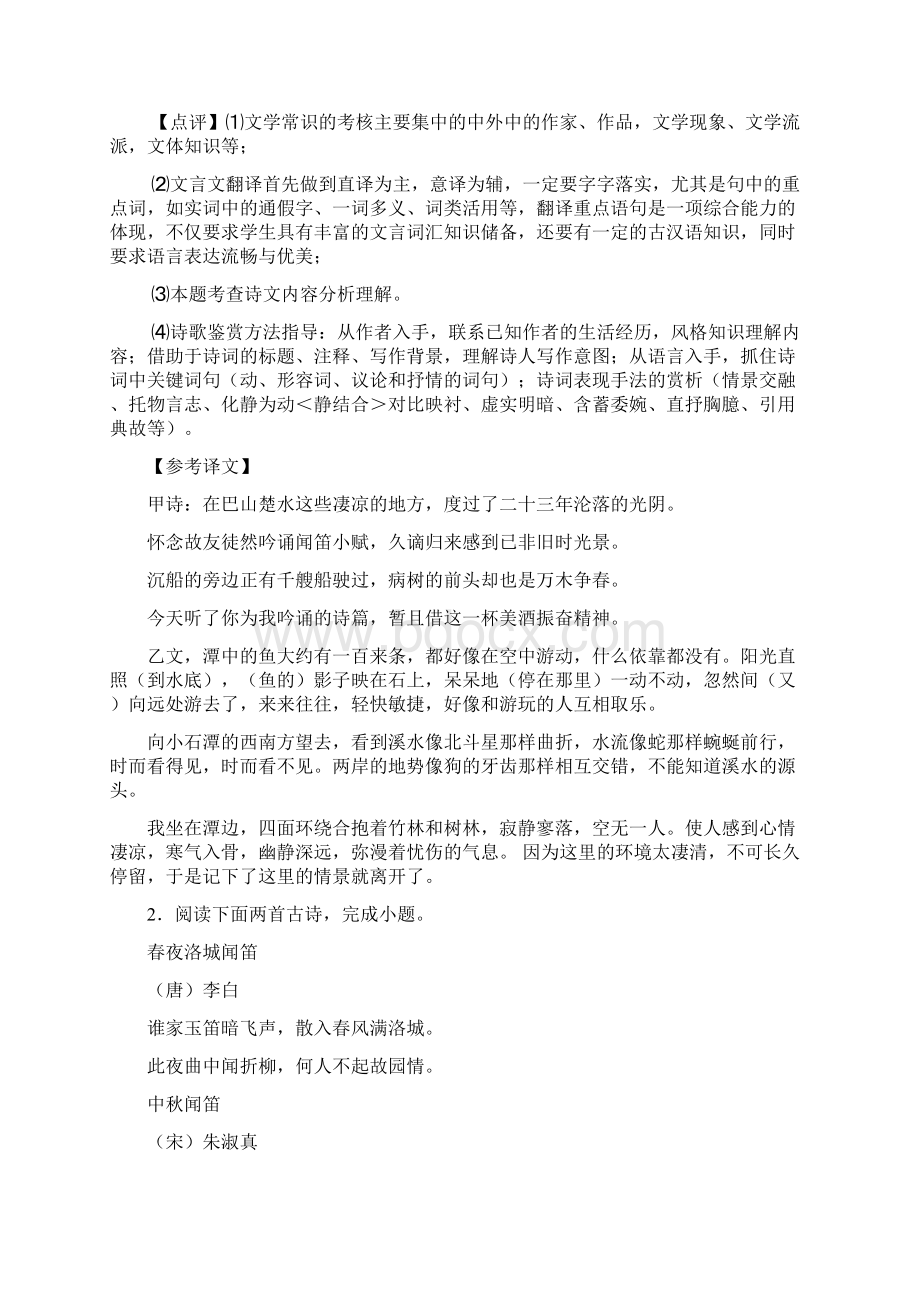 最新语文诗歌鉴赏+现代文阅读练习题含答案Word格式文档下载.docx_第3页