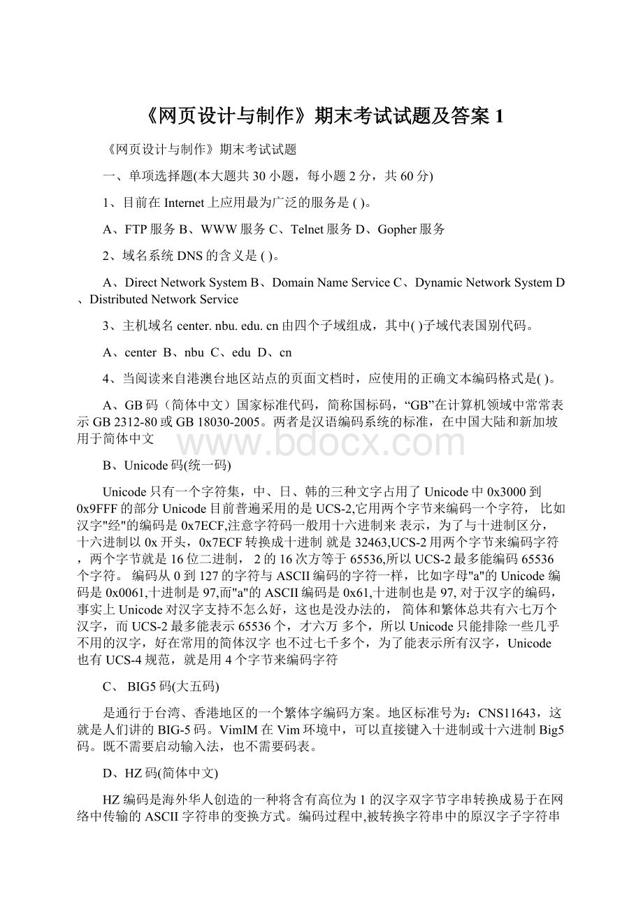 《网页设计与制作》期末考试试题及答案 1Word文件下载.docx_第1页