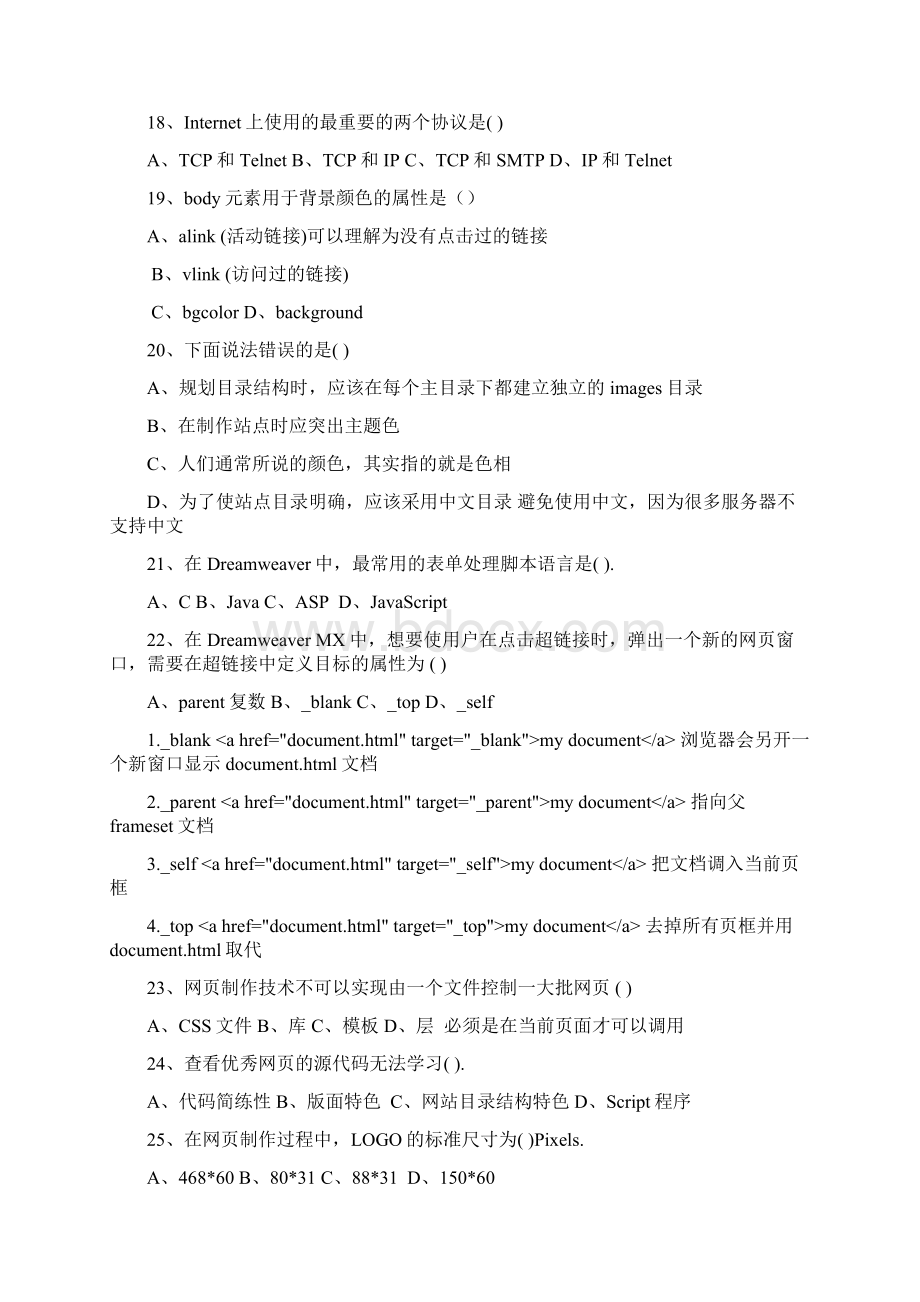 《网页设计与制作》期末考试试题及答案 1Word文件下载.docx_第3页