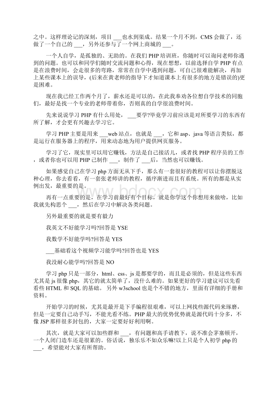 PHP学习心得范文总结五篇文档格式.docx_第2页