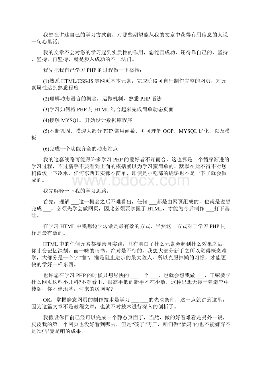 PHP学习心得范文总结五篇文档格式.docx_第3页