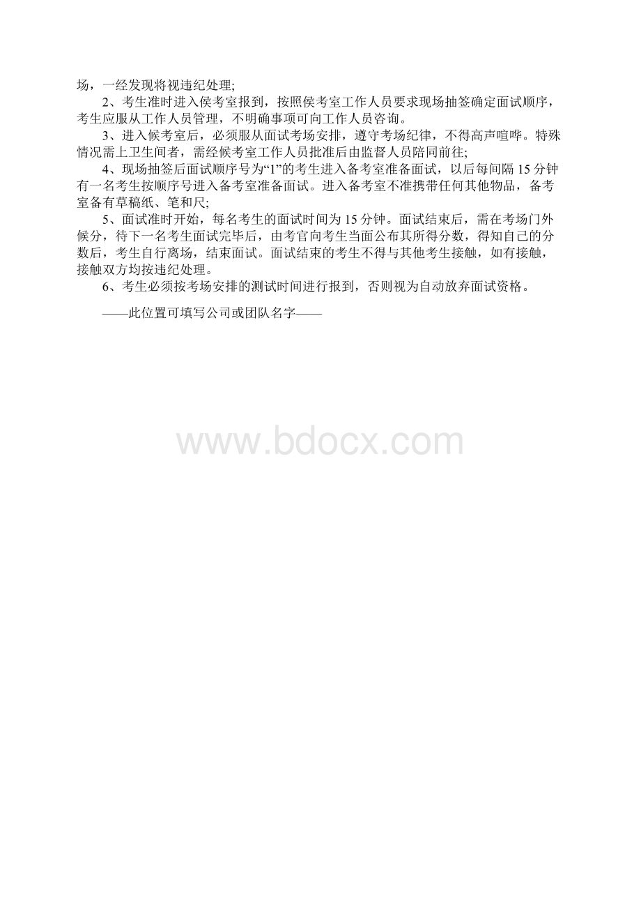 特岗教师面试工作方案正式版Word格式.docx_第3页