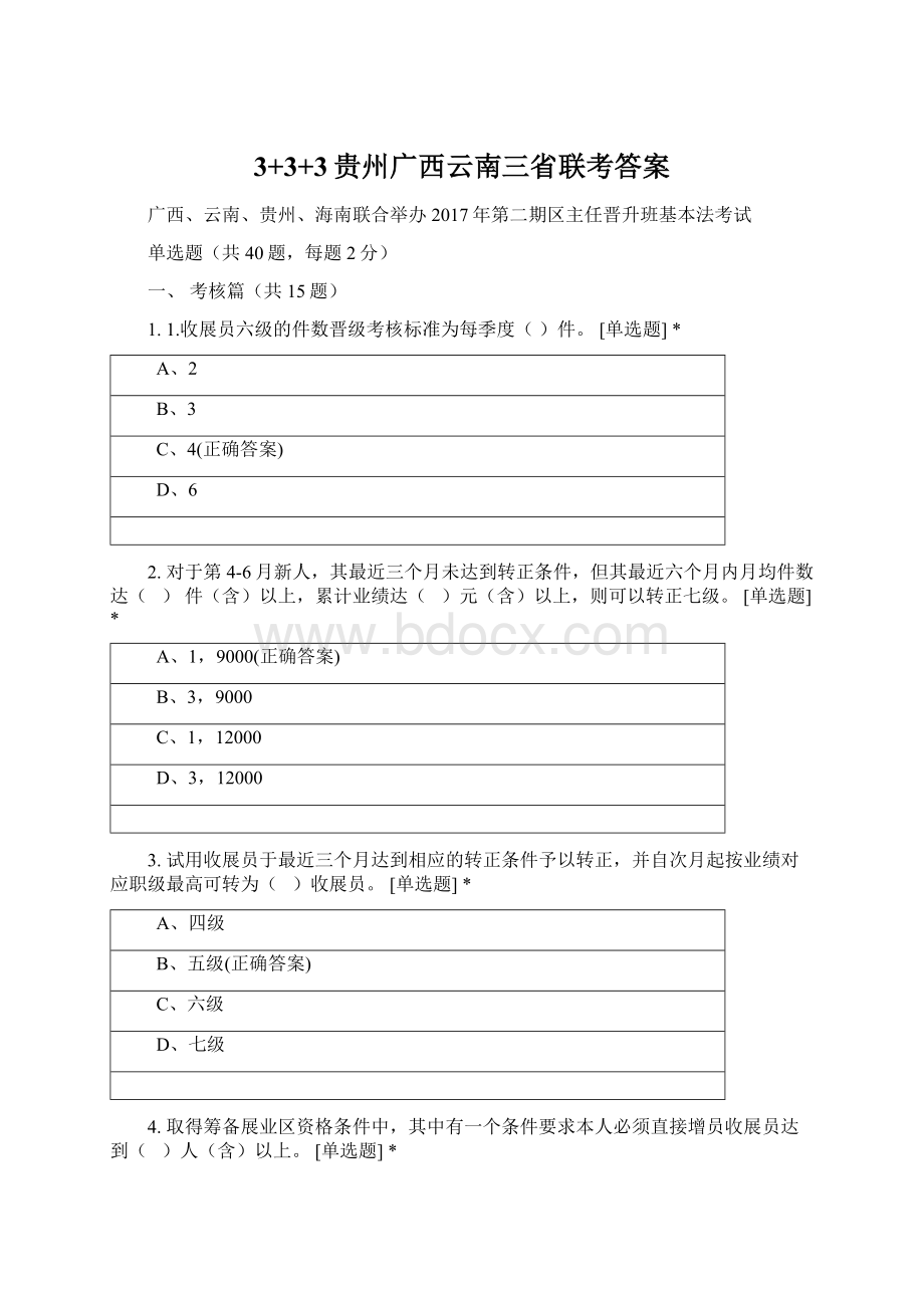 3+3+3贵州广西云南三省联考答案.docx_第1页