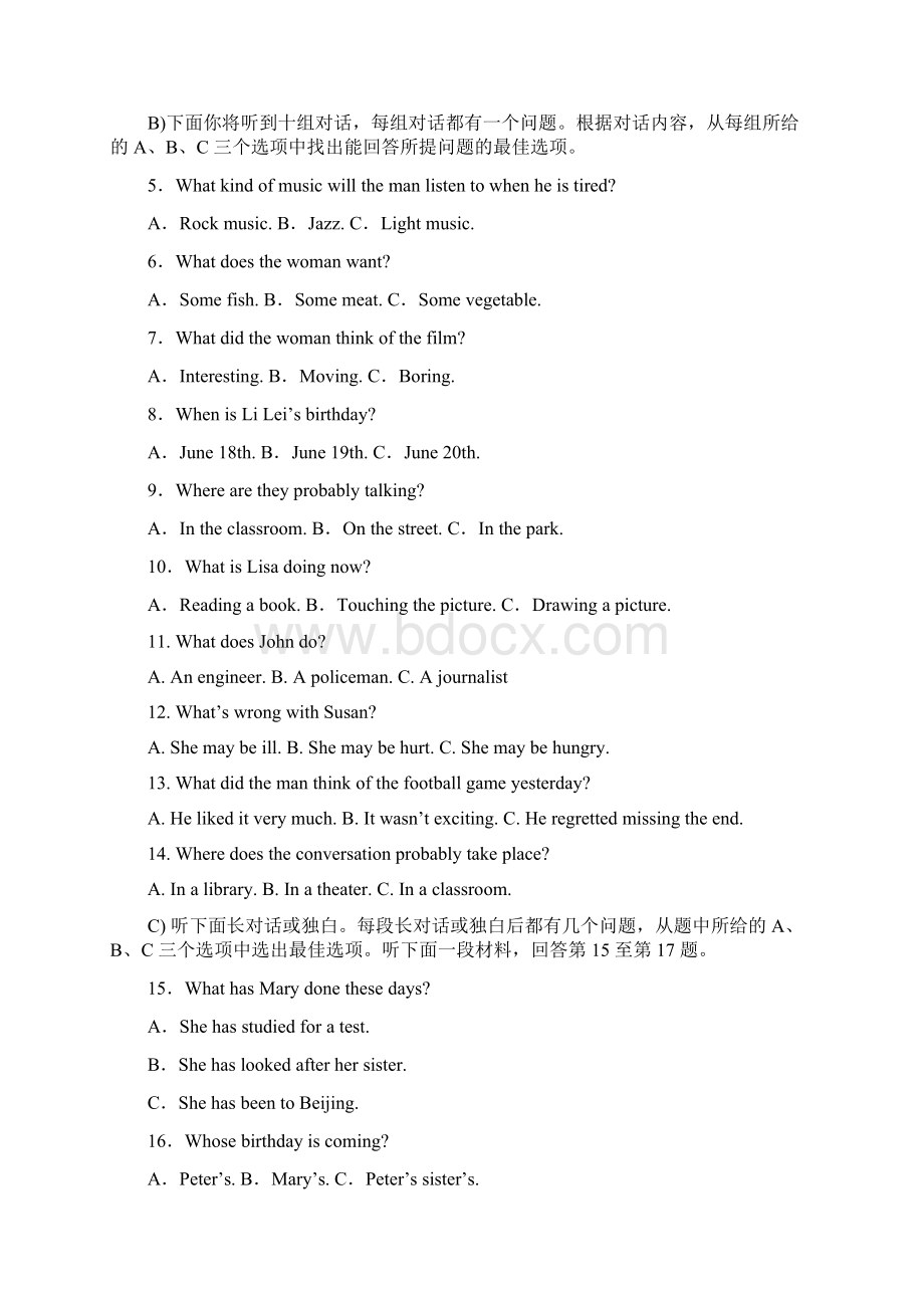 届天津市河东区中考模拟英语试题有答案.docx_第2页