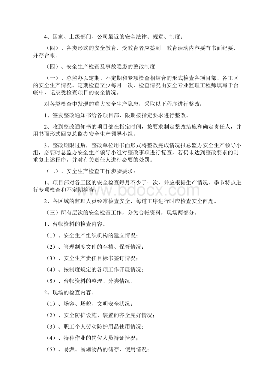 高速公路监理安全文明施工管理制度Word文档下载推荐.docx_第2页