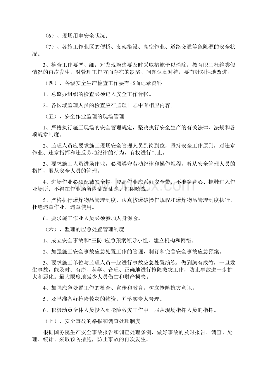 高速公路监理安全文明施工管理制度Word文档下载推荐.docx_第3页