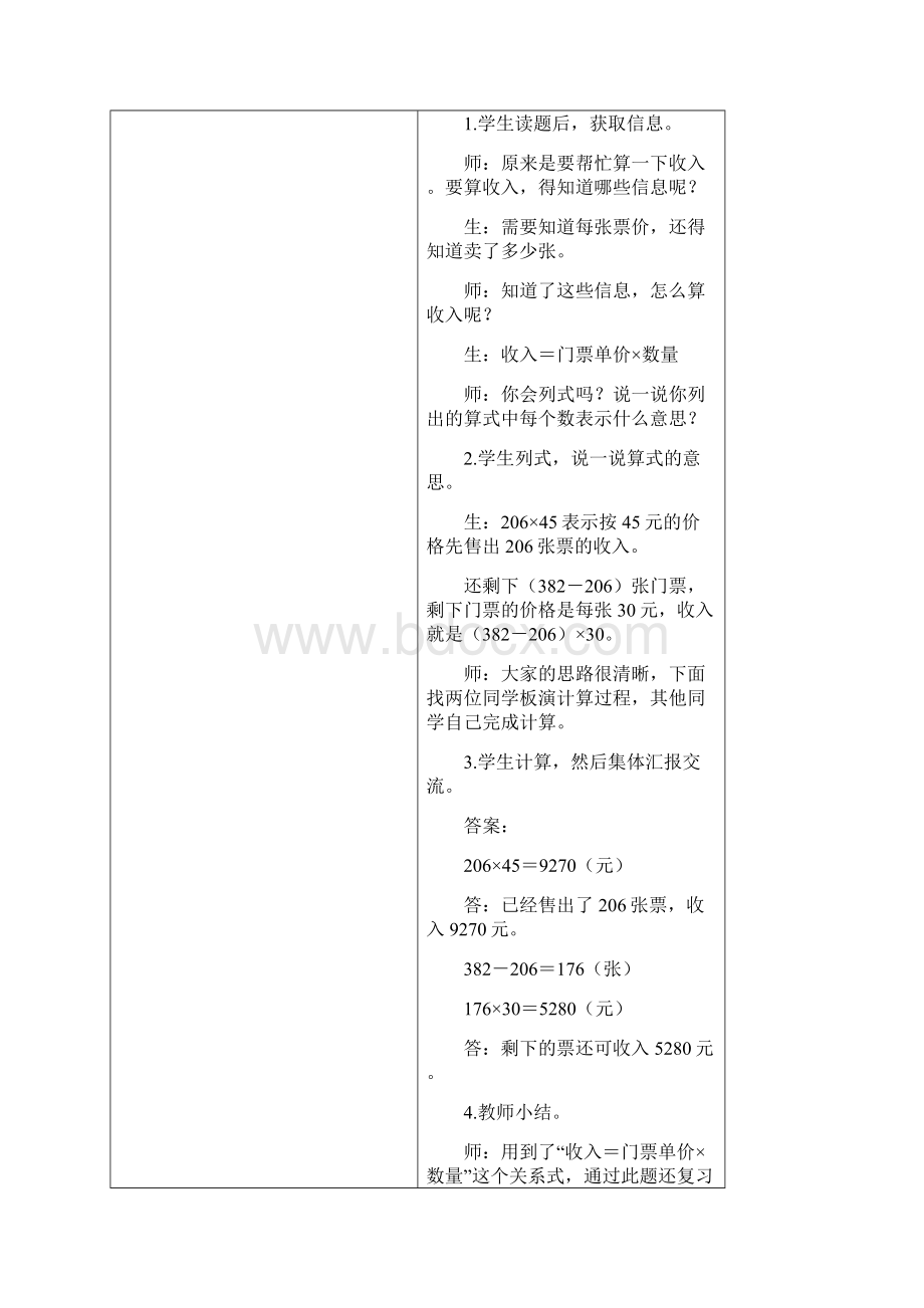 数学教案 4年级6 三位数乘两位数1.docx_第3页