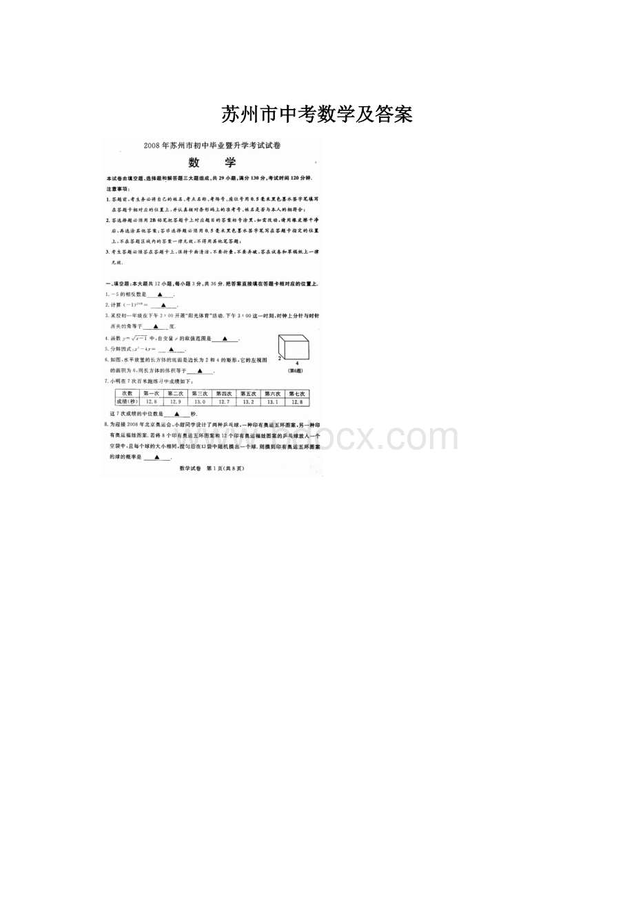 苏州市中考数学及答案文档格式.docx