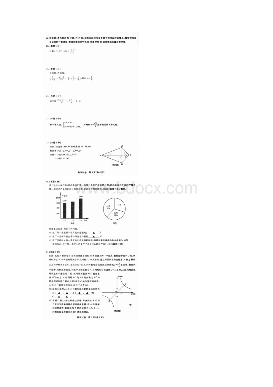 苏州市中考数学及答案.docx_第3页