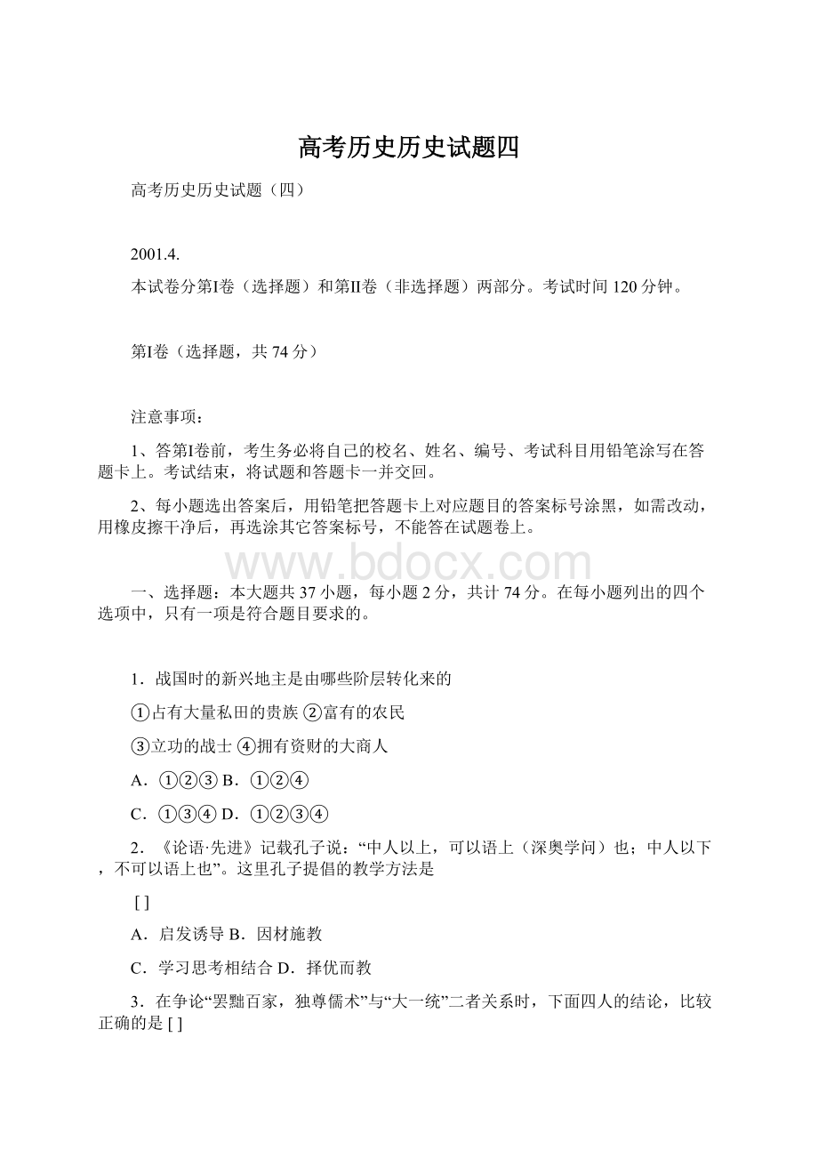 高考历史历史试题四文档格式.docx