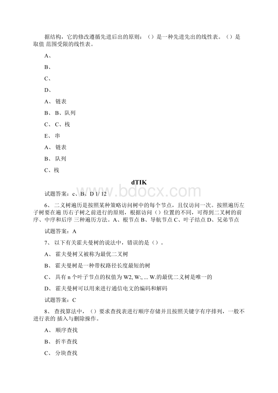 数据库系统工程师考试上午真题及答案Word文档格式.docx_第2页