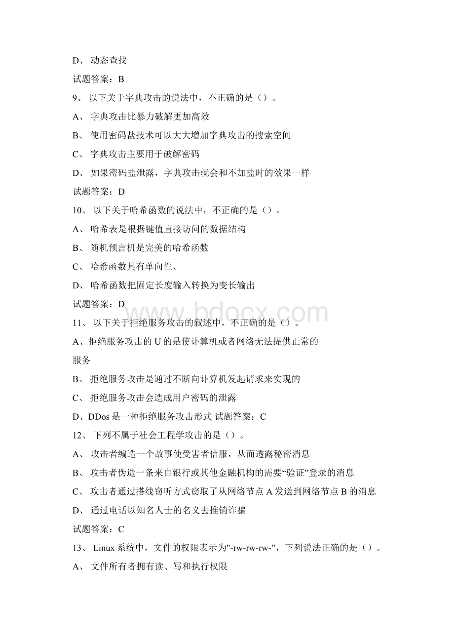 数据库系统工程师考试上午真题及答案Word文档格式.docx_第3页