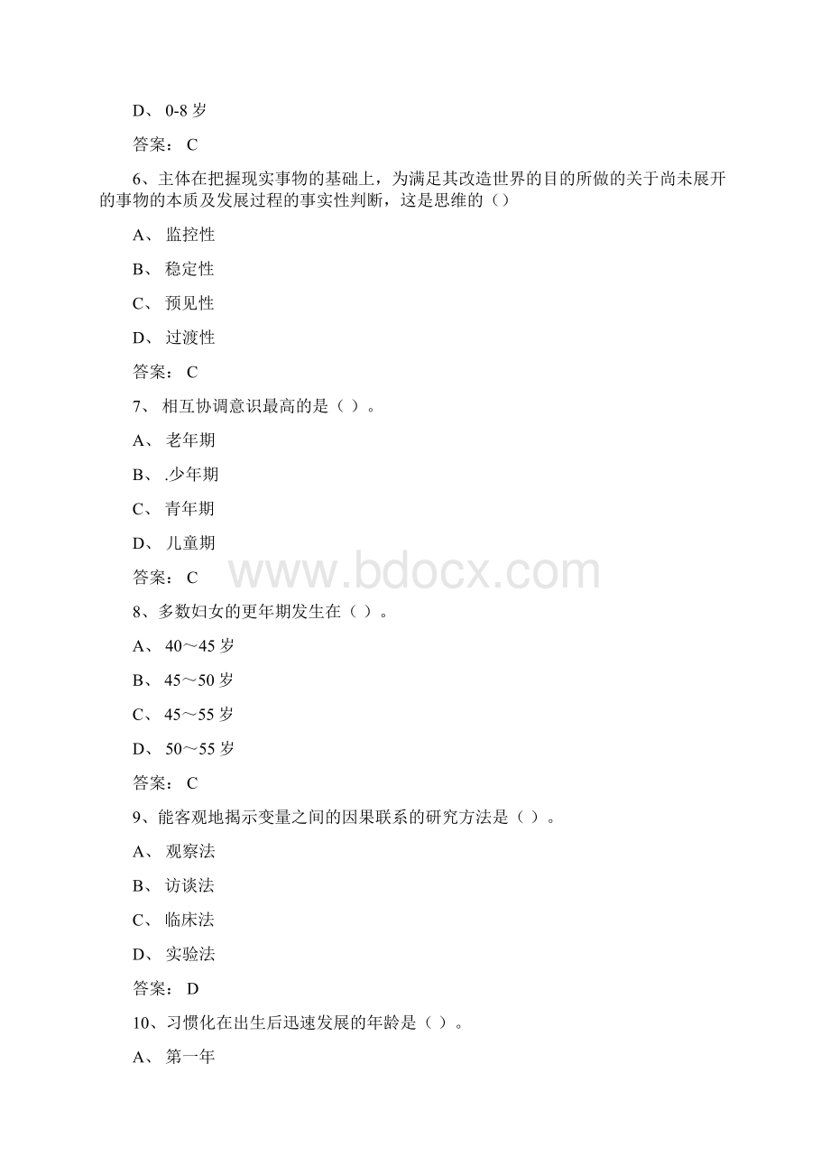 师大发展心理学的考试练习题库及参考答案Word格式文档下载.docx_第2页