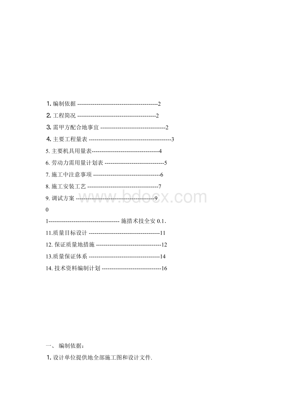 机房气体消防施工技术方案.docx_第2页