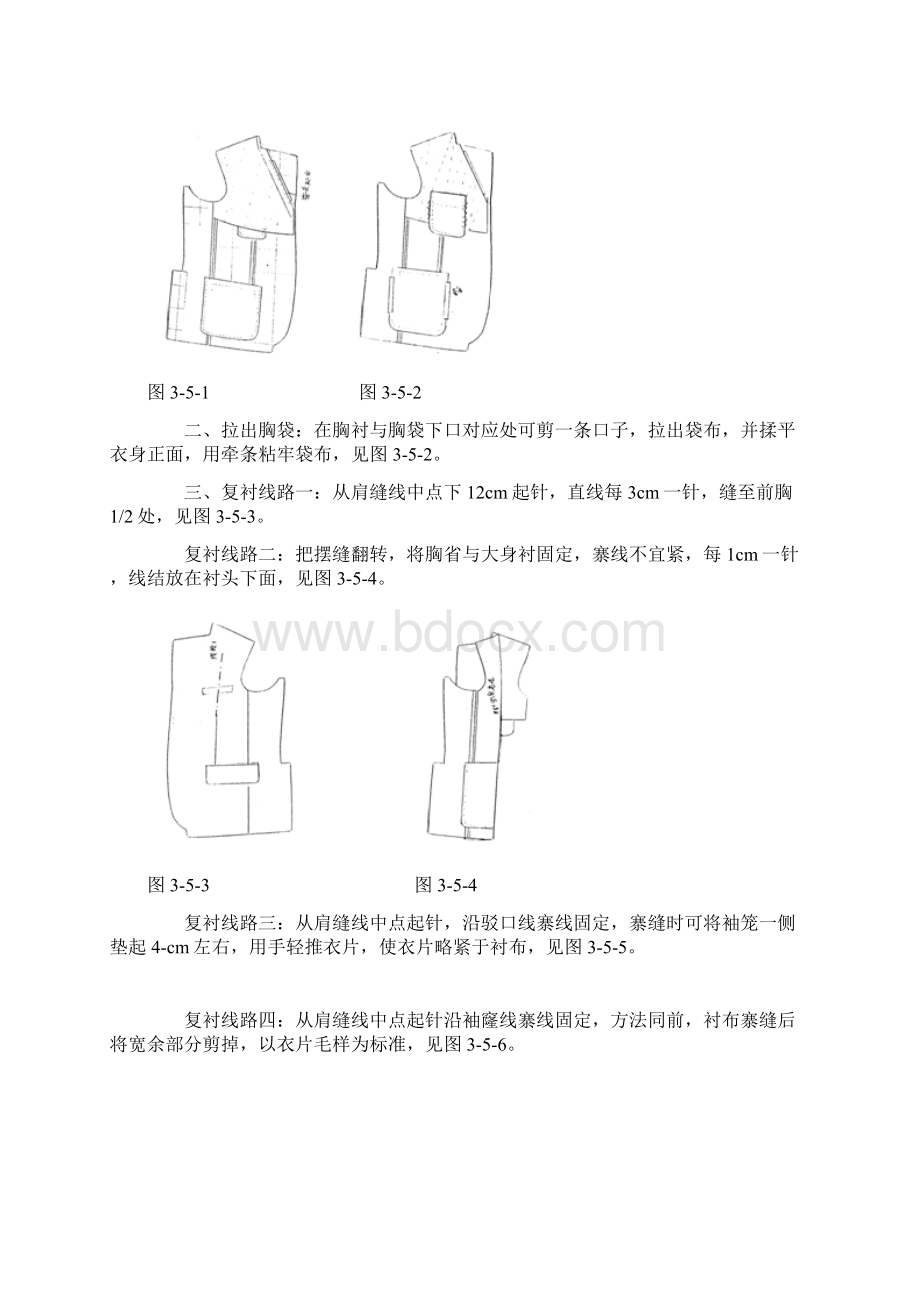 西服缝制工艺.docx_第2页