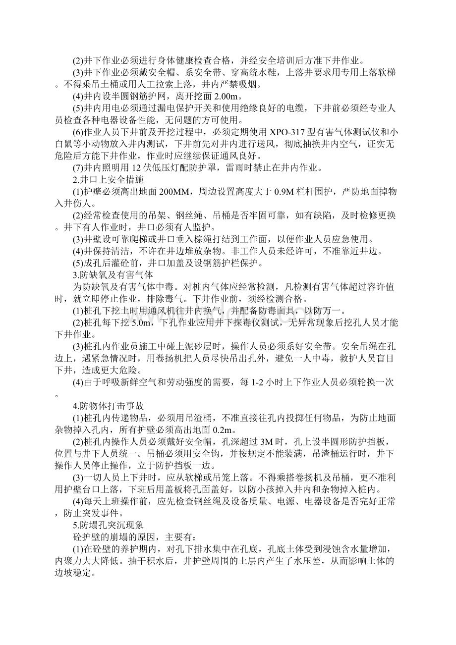 土石方基坑支护工程安全生产保证措施新编版文档格式.docx_第3页