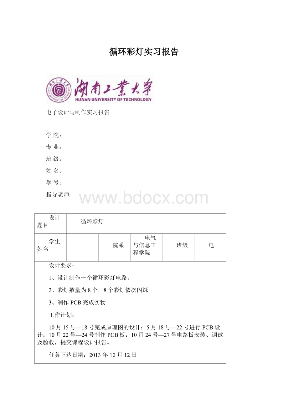 循环彩灯实习报告.docx_第1页