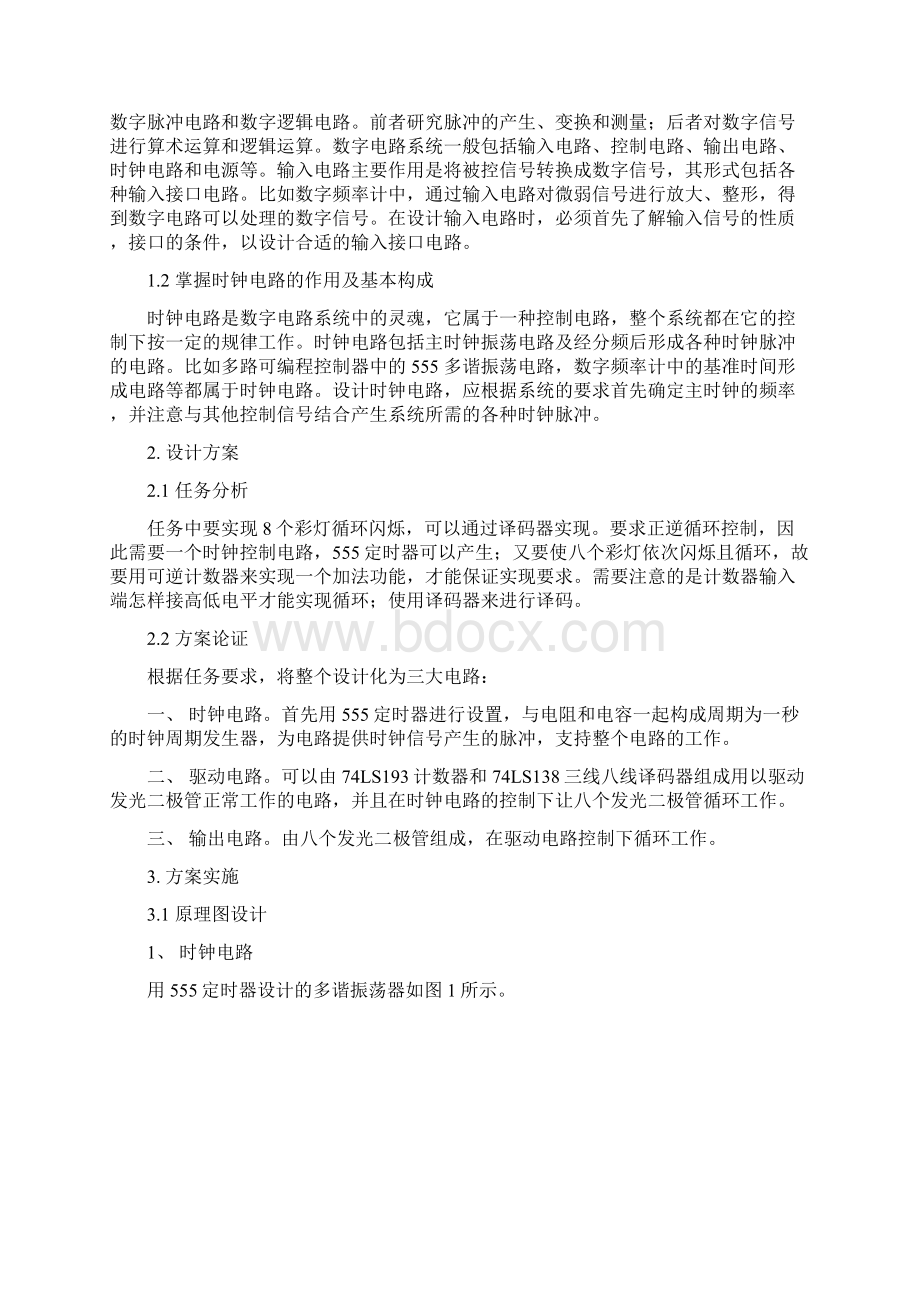 循环彩灯实习报告.docx_第3页