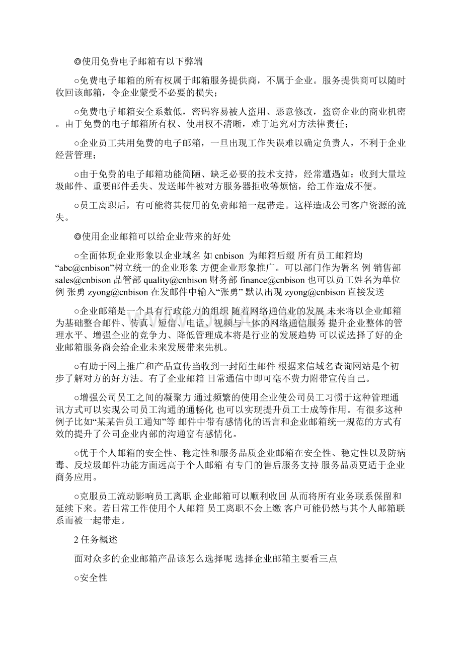 企业邮箱需求分析20页文档资料.docx_第2页