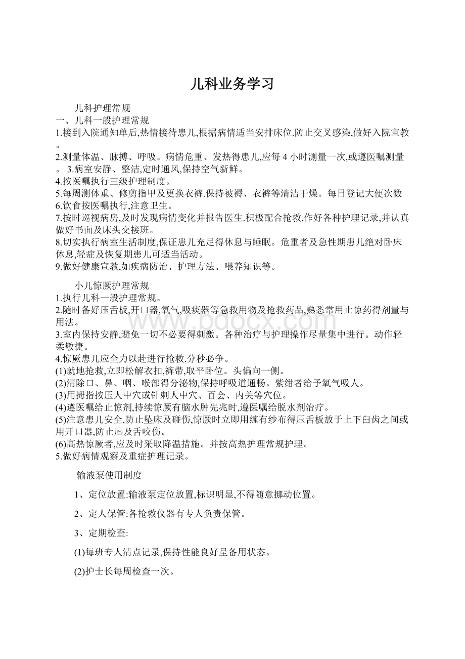 儿科业务学习.docx_第1页