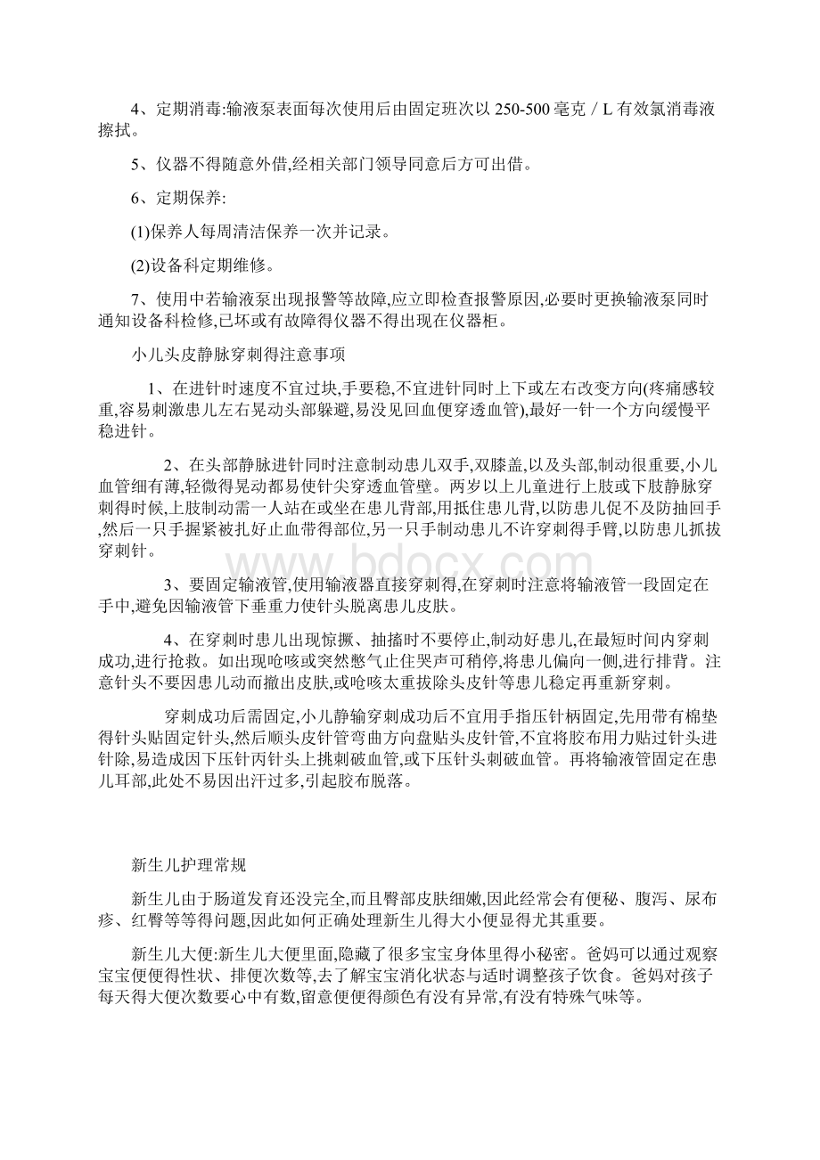 儿科业务学习.docx_第2页