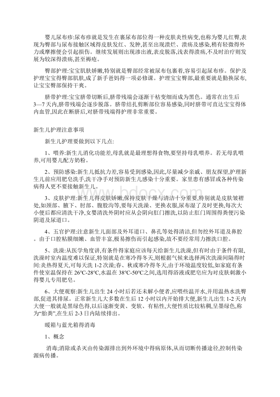 儿科业务学习.docx_第3页