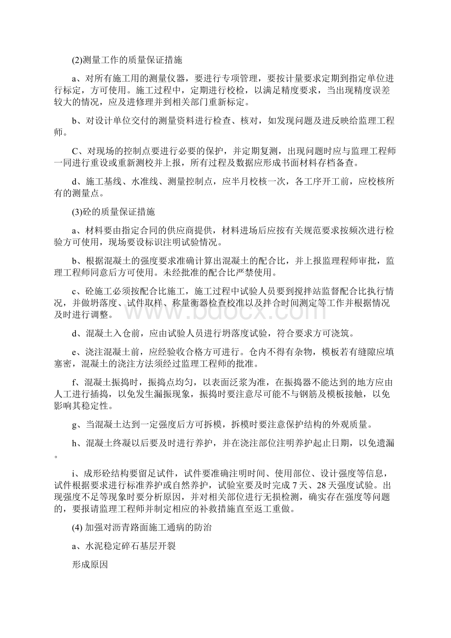 商品混凝土行业集混凝土生产讲课讲稿Word格式文档下载.docx_第3页